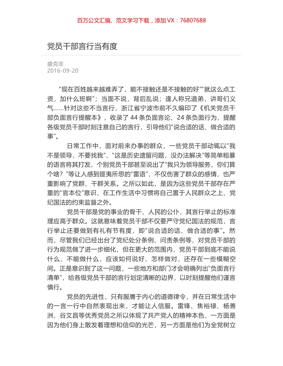 党员干部言行当有度.docx_第1页