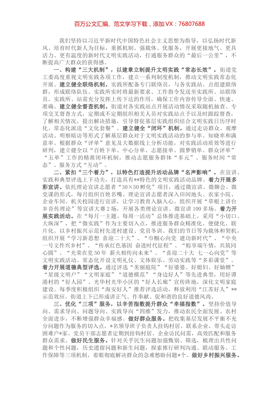 经验材料：打造“三个三”模式 提升文明实践新成效.docx_第1页