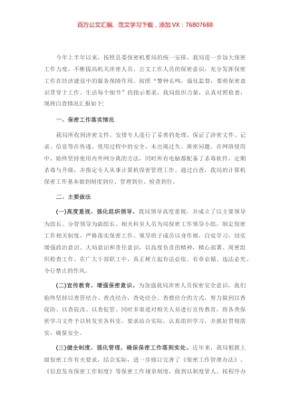 X统计局上半年保密工作自查报告.docx