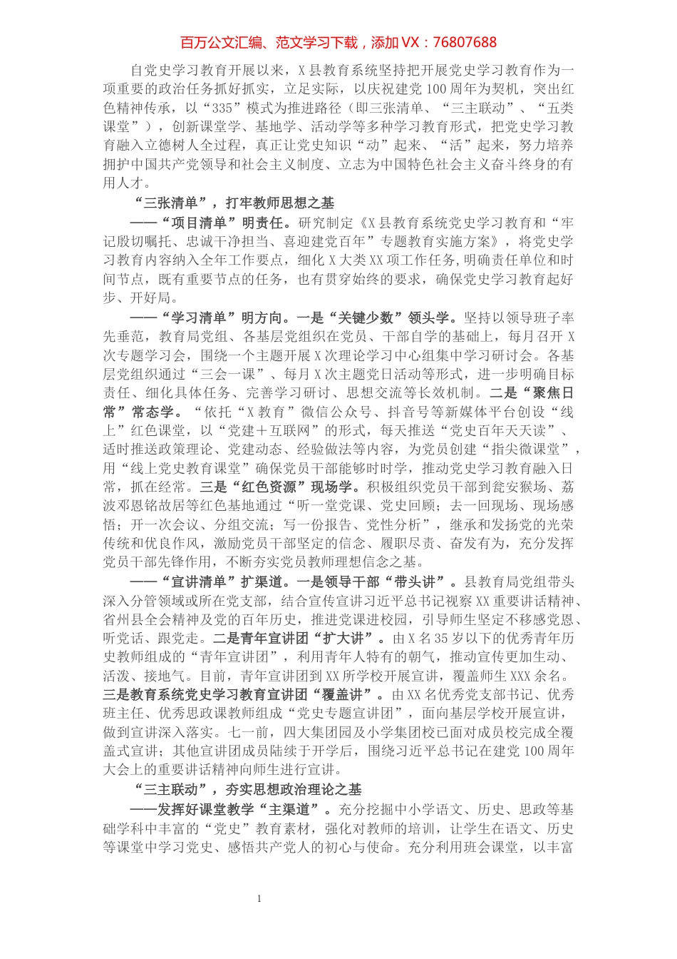 经验材料：创新“335”模式，推进师生党史学习教育取得实效.docx_第1页