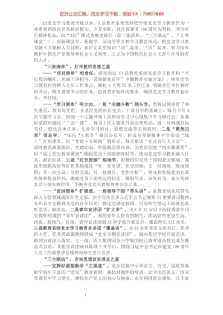 经验材料：创新“335”模式，推进师生党史学习教育取得实效.docx