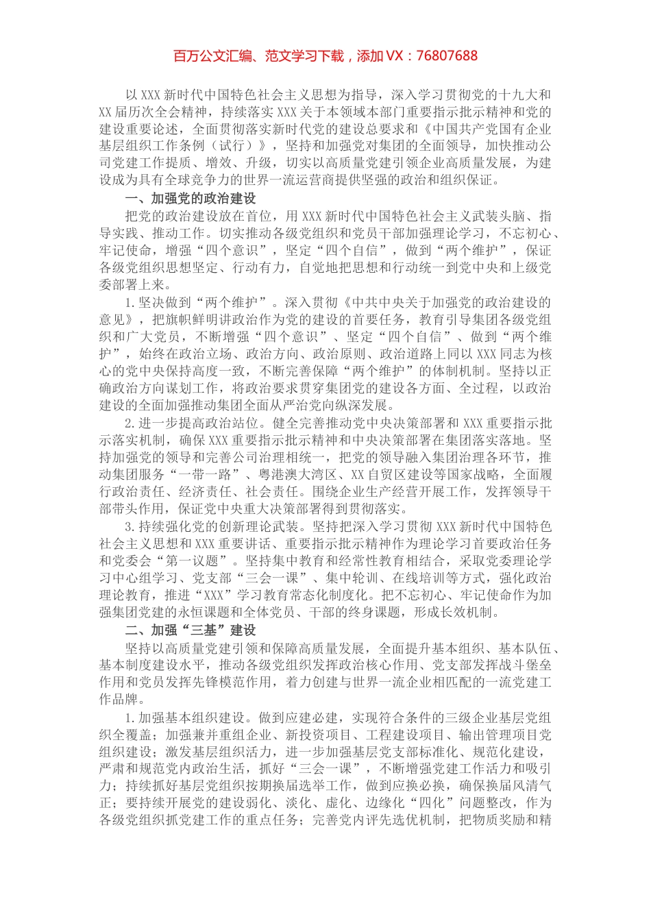 党建工作“十四五”规划（企业）.docx_第1页