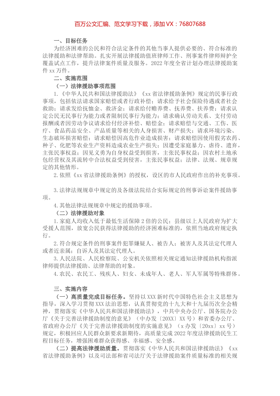 2022年省城乡困难群体法律援助实施方案.docx_第1页