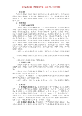 2022年省城乡困难群体法律援助实施方案.docx