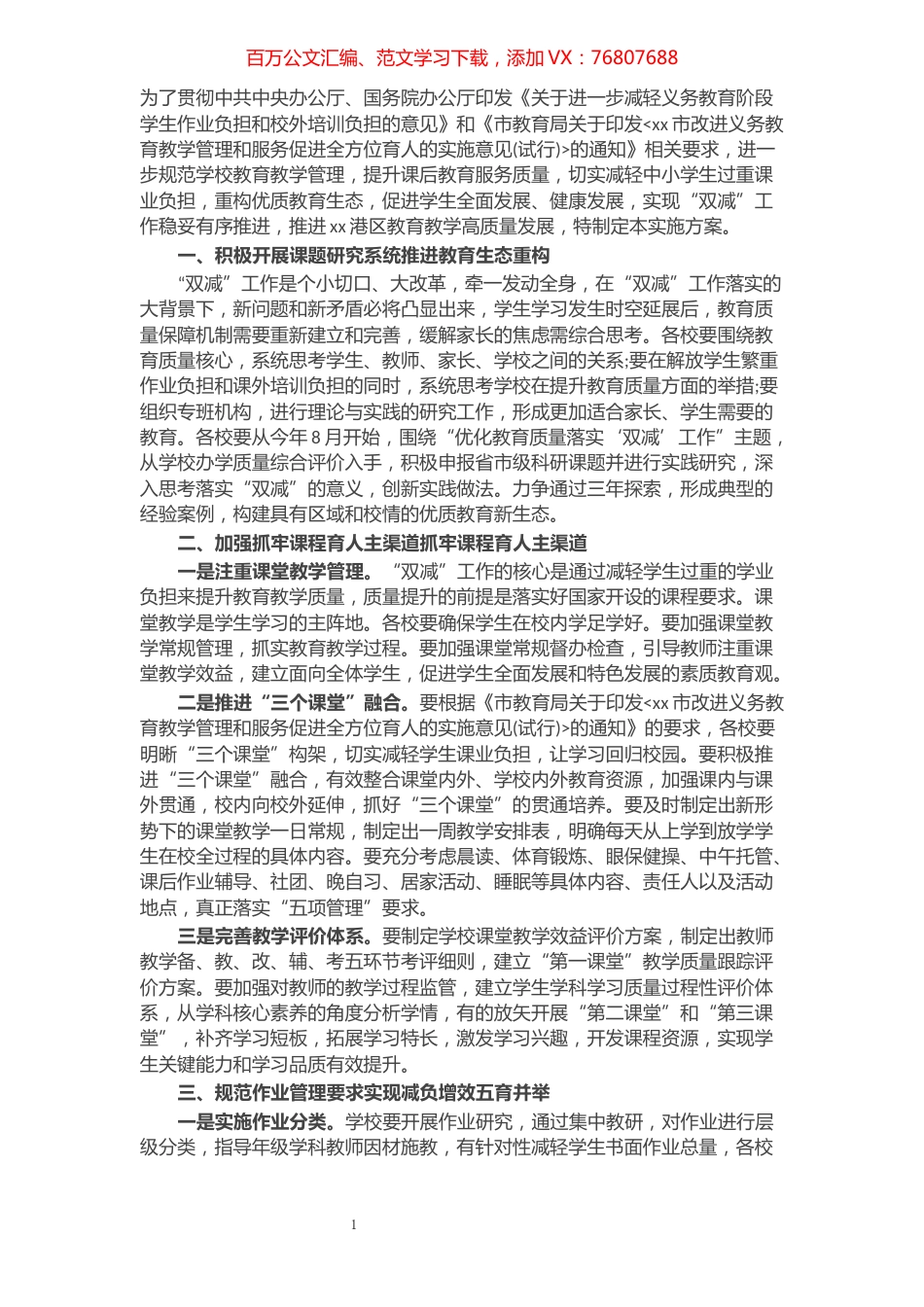 XX市优化教育质量落实“双减”工作的实施方案范文​​​​​​​​​​​​.docx_第1页
