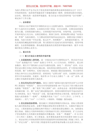 2022年度持续深化一流营商环境建设工作方案.docx