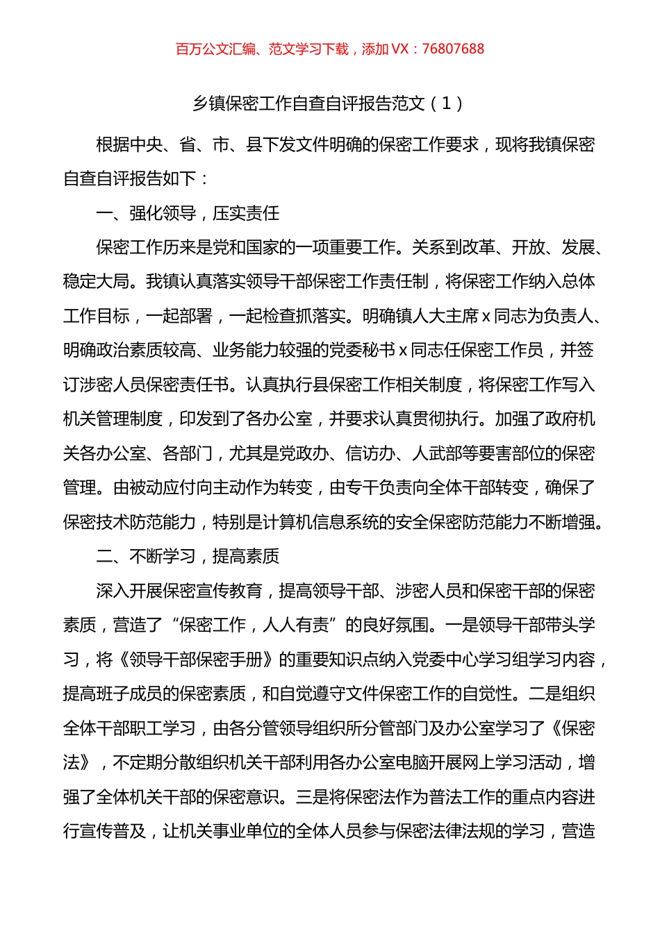 乡镇保密工作自查自评报告2篇.docx_第1页
