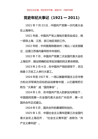 党史年纪大事记（1921一2011）.docx