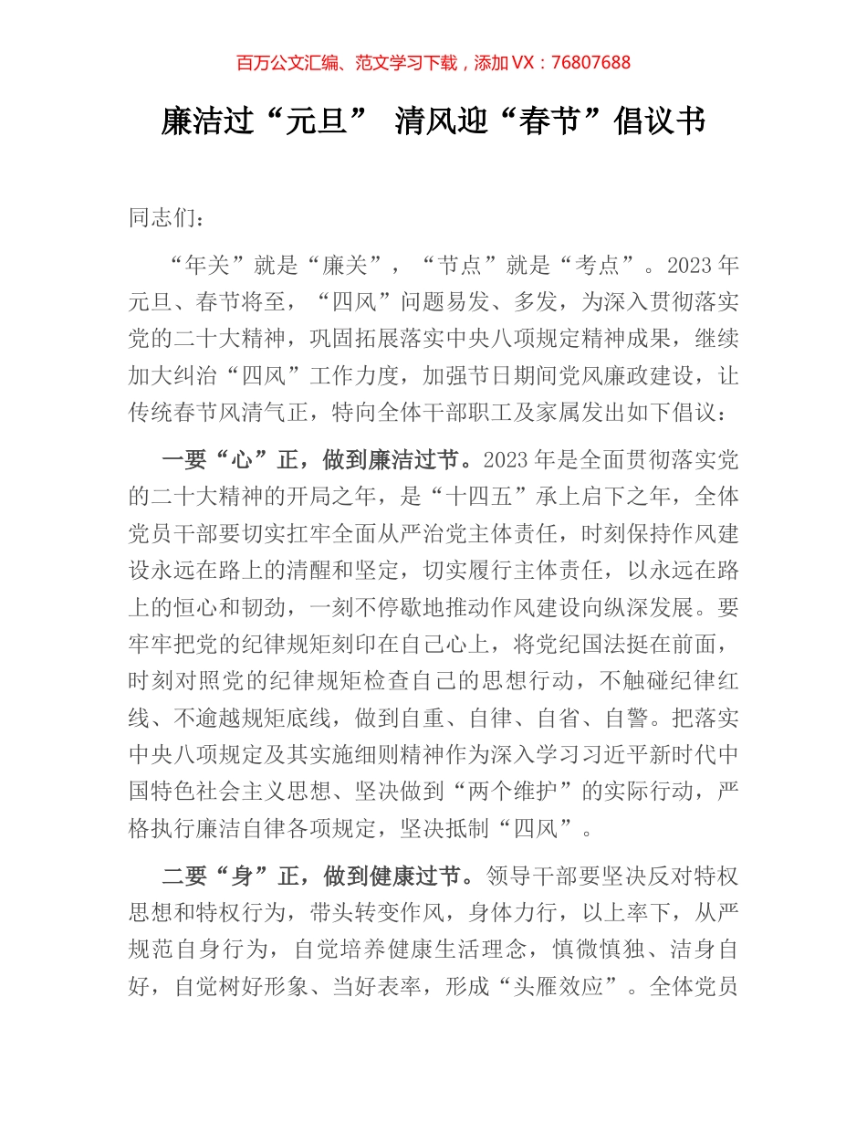 廉洁过“元旦” 清风迎“春节”倡议书.docx_第1页
