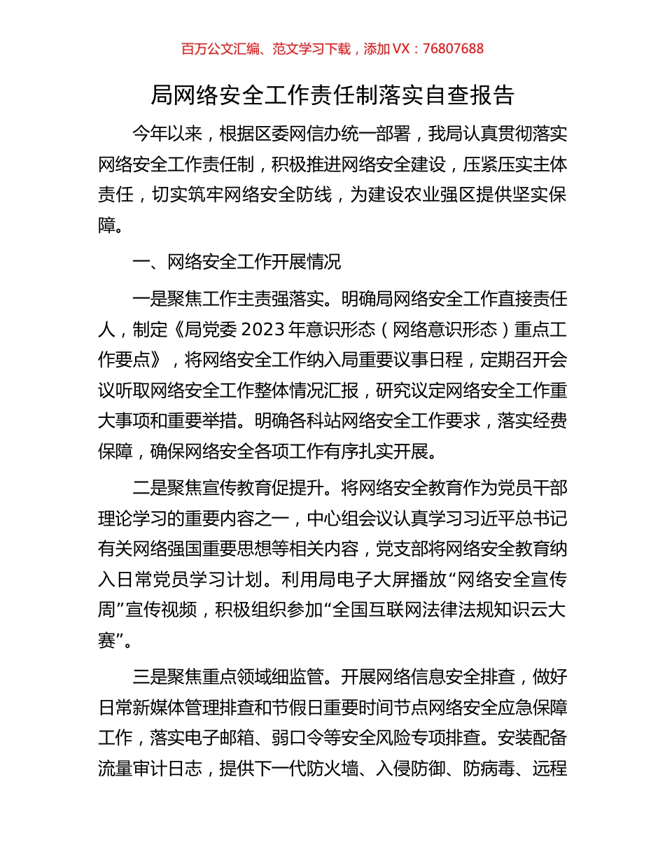 局网络安全工作责任制落实自查报告.docx_第1页