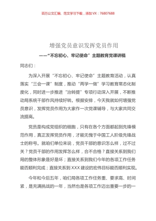 增强党员意识发挥党员作用.docx