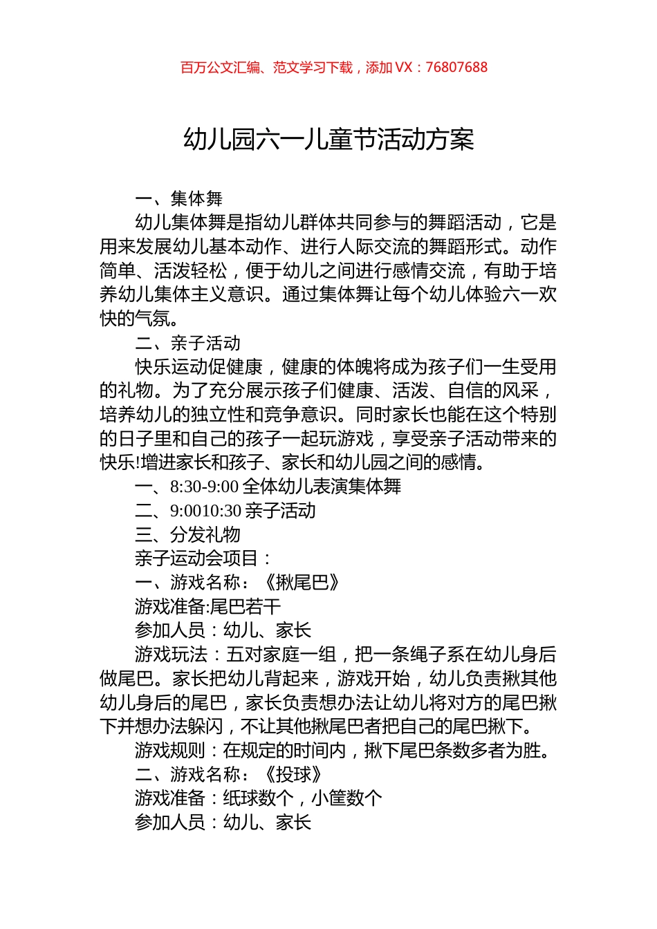 幼儿园六一儿童节活动方案.docx_第1页