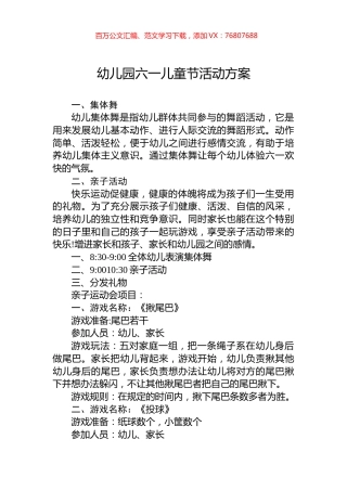 幼儿园六一儿童节活动方案.docx