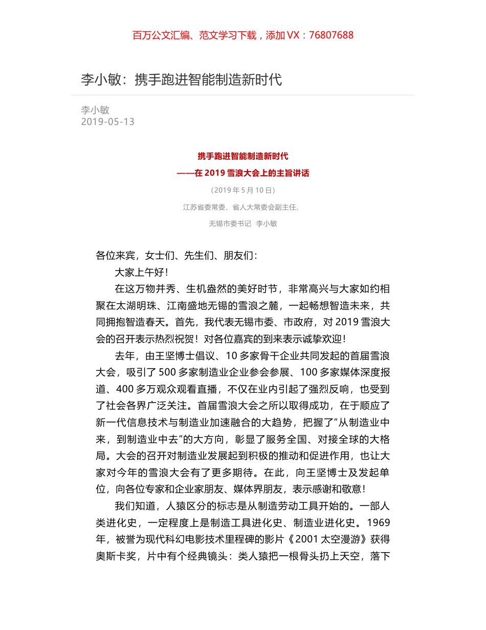 李小敏：携手跑进智能制造新时代.docx_第1页
