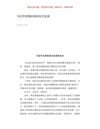 习近平进博会演讲全文实录.docx