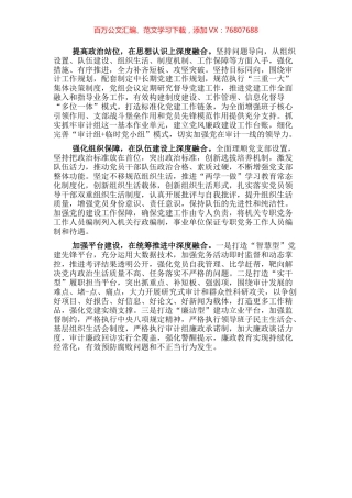 基层审计机关推进党建工作与审计业务深度融合的着力点.docx