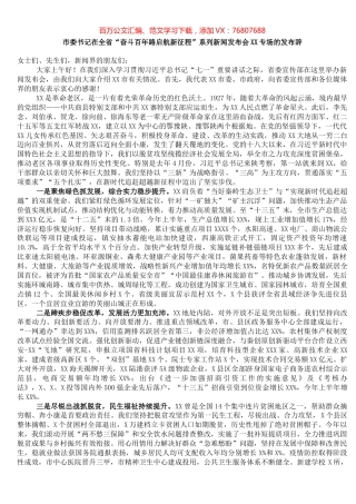 市委书记在全省“奋斗百年路启航新征程”系列新闻发布会XX专场的发布辞.docx