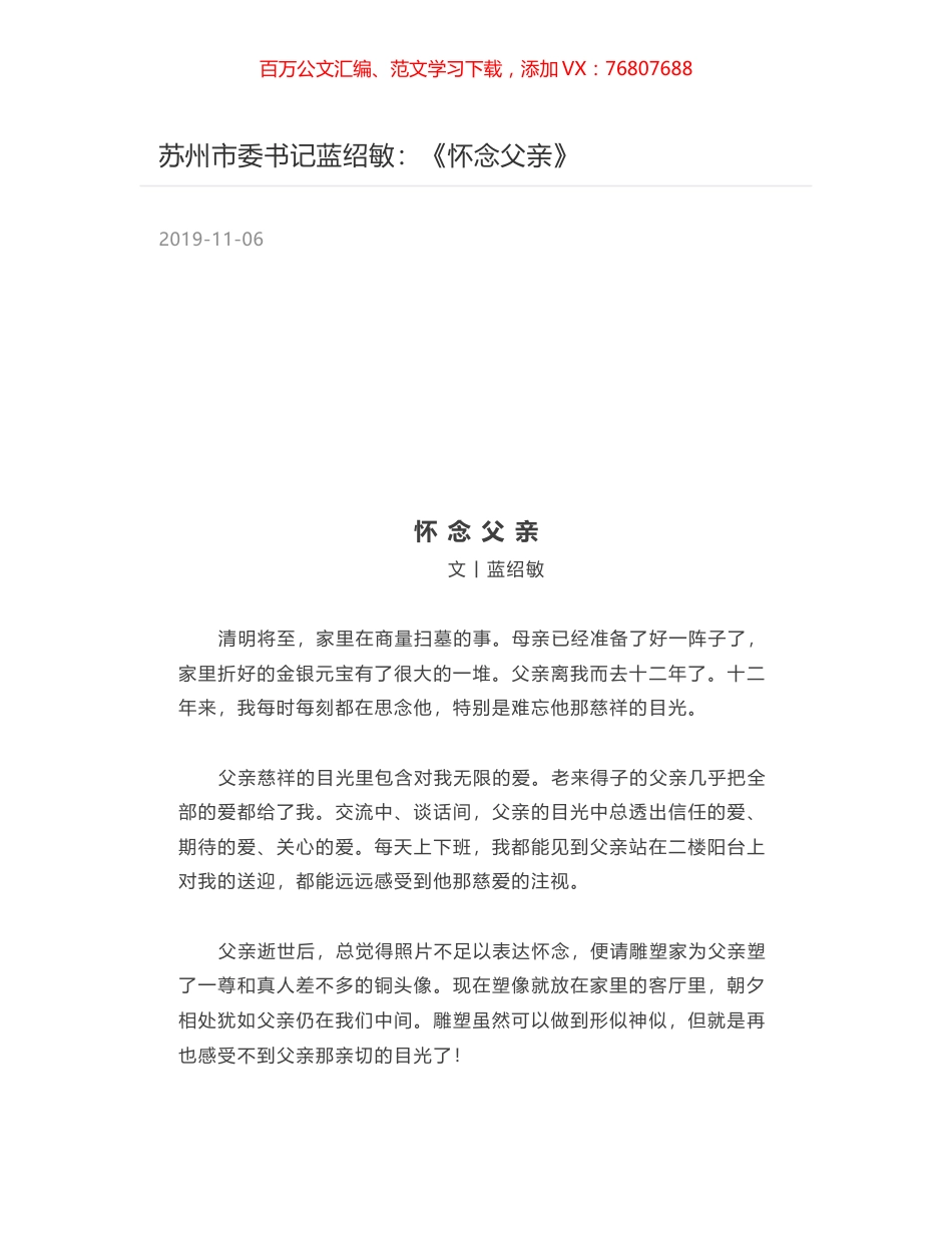 苏州市委书记蓝绍敏：《怀念父亲》.docx_第1页