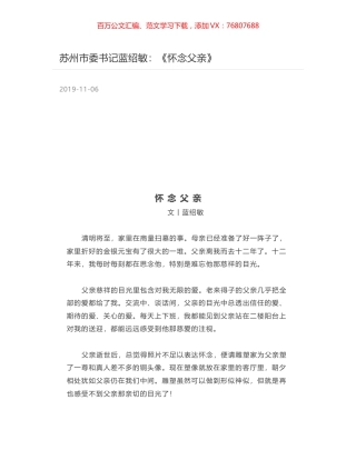 苏州市委书记蓝绍敏：《怀念父亲》.docx