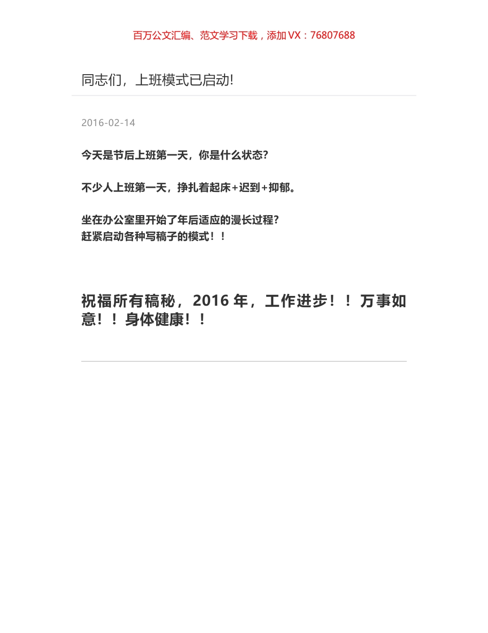 同志们，上班模式已启动-.docx_第1页