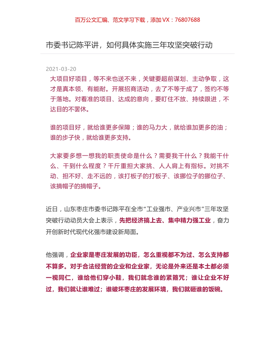 市委书记陈平讲，如何具体实施三年攻坚突破行动.docx_第1页