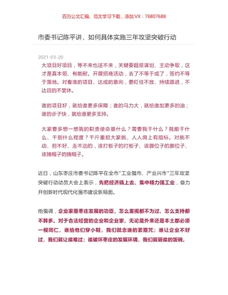 市委书记陈平讲，如何具体实施三年攻坚突破行动.docx