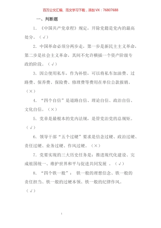 局第二批队伍教育整顿应知应会知识题库​​​​​​​​​​​.docx