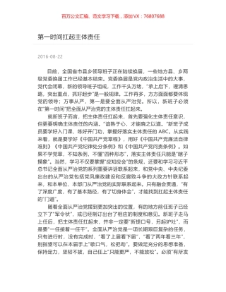 第一时间扛起主体责任.docx