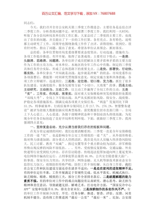 公安机关三季度重点工作推进会（2022）.docx