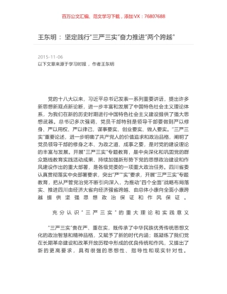 王东明 ：坚定践行“三严三实”奋力推进“两个跨越”.docx