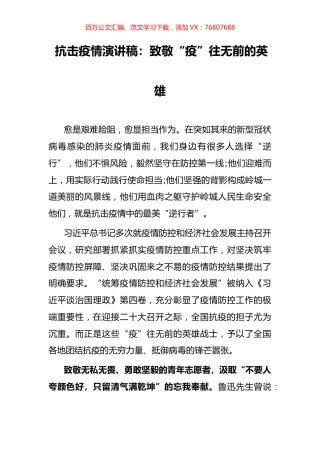 致敬“疫”往无前的英雄.docx