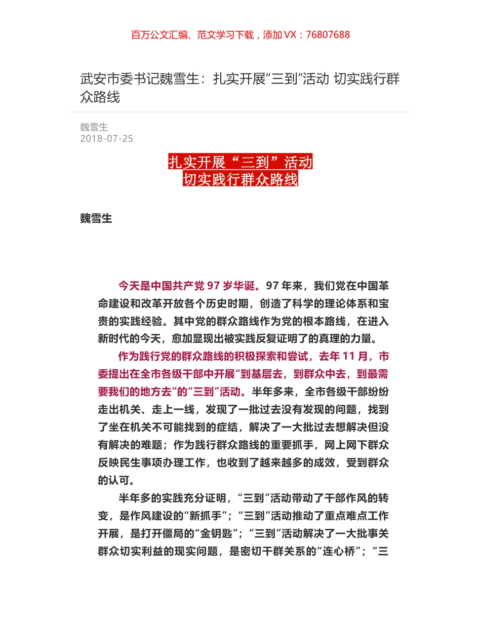 武安市委书记魏雪生：扎实开展“三到”活动 切实践行群众路线.docx_第1页
