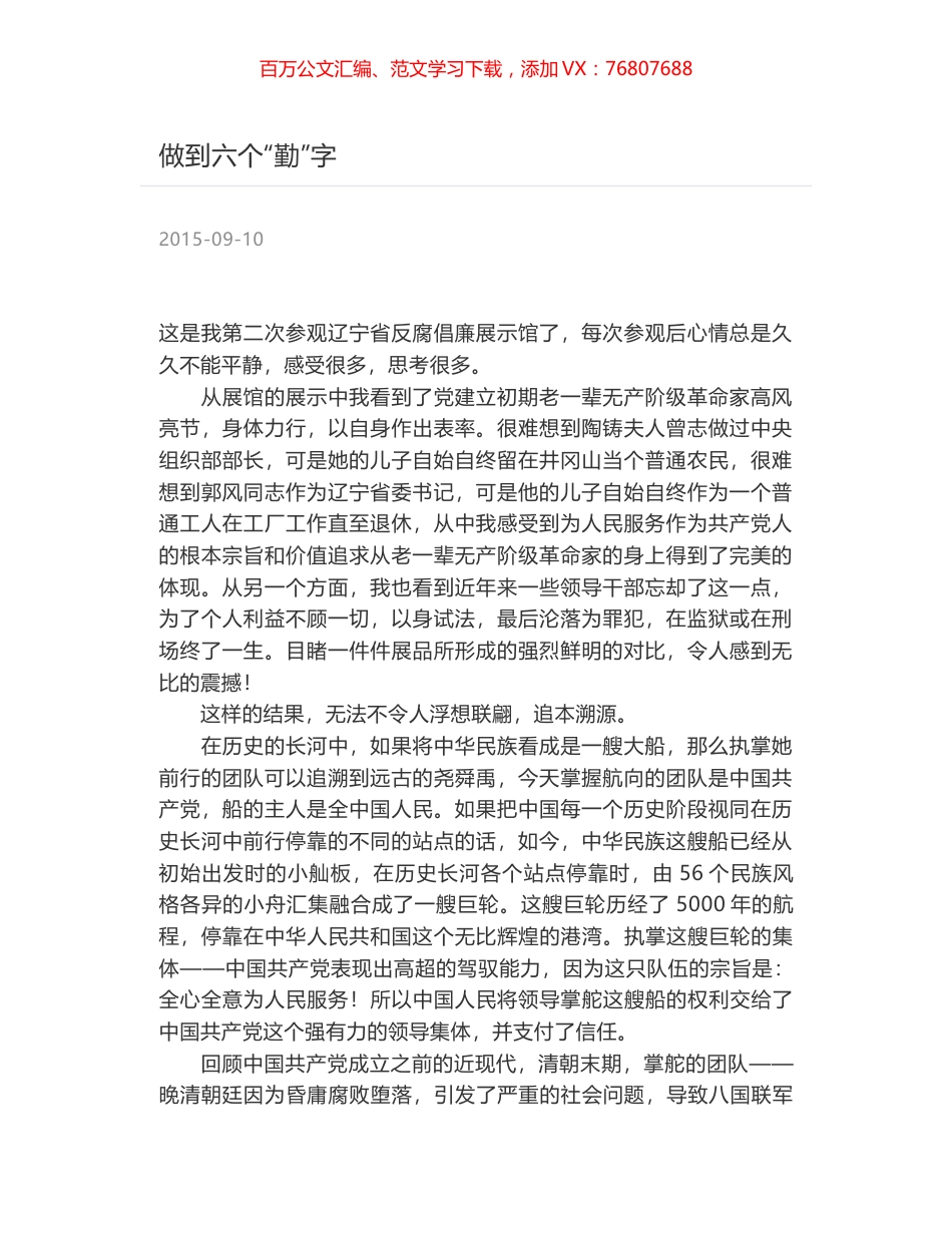 做到六个“勤”字.docx_第1页