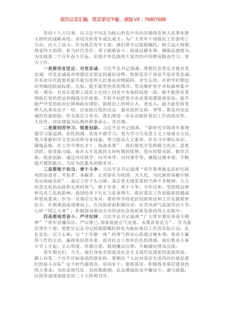 担当作为、履职尽责演讲稿：牢记殷殷嘱托，彰显基层青年的时代担当.docx