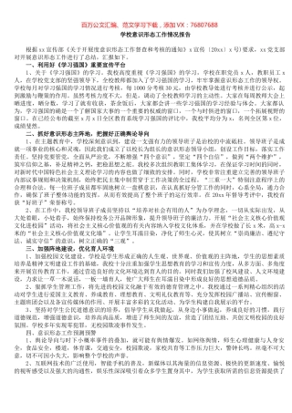 学校意识形态工作情况报告​.docx
