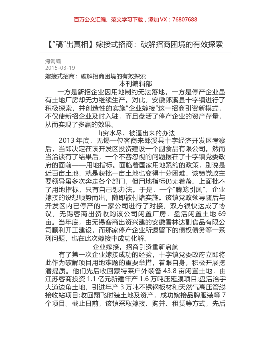 嫁接式招商：破解招商困境的有效探索.docx_第1页