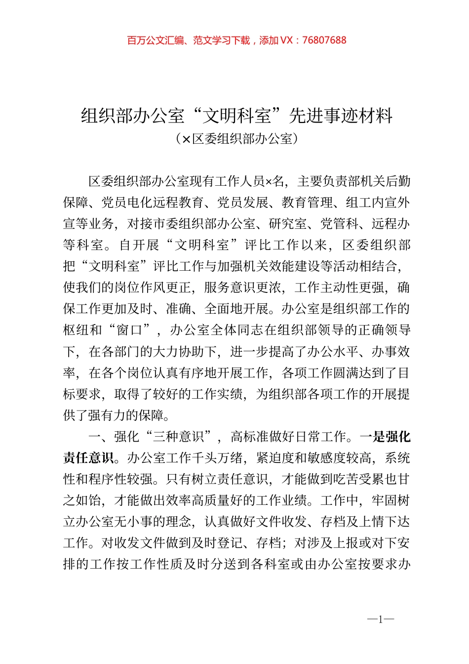 文明科室先进事迹材料.docx_第1页