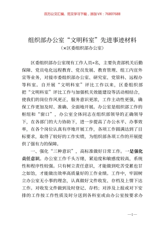 文明科室先进事迹材料.docx