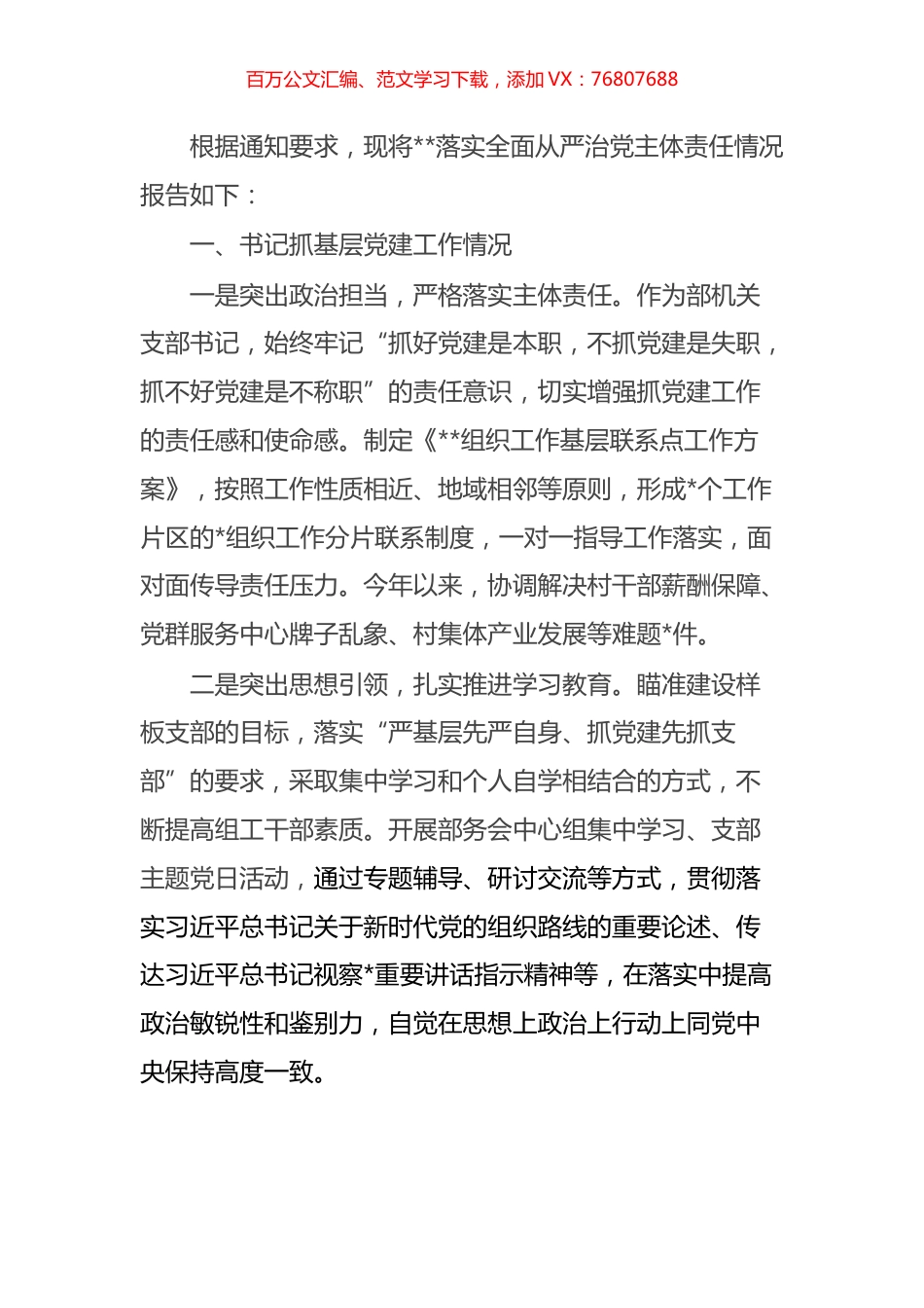 落实全面从严治党情况报告.docx_第1页