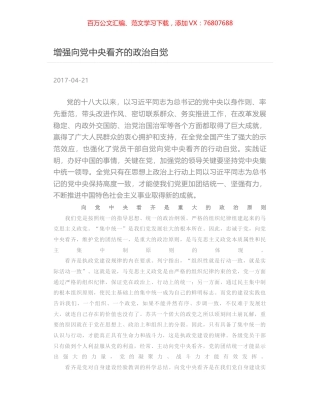 增强向党中央看齐的政治自觉.docx