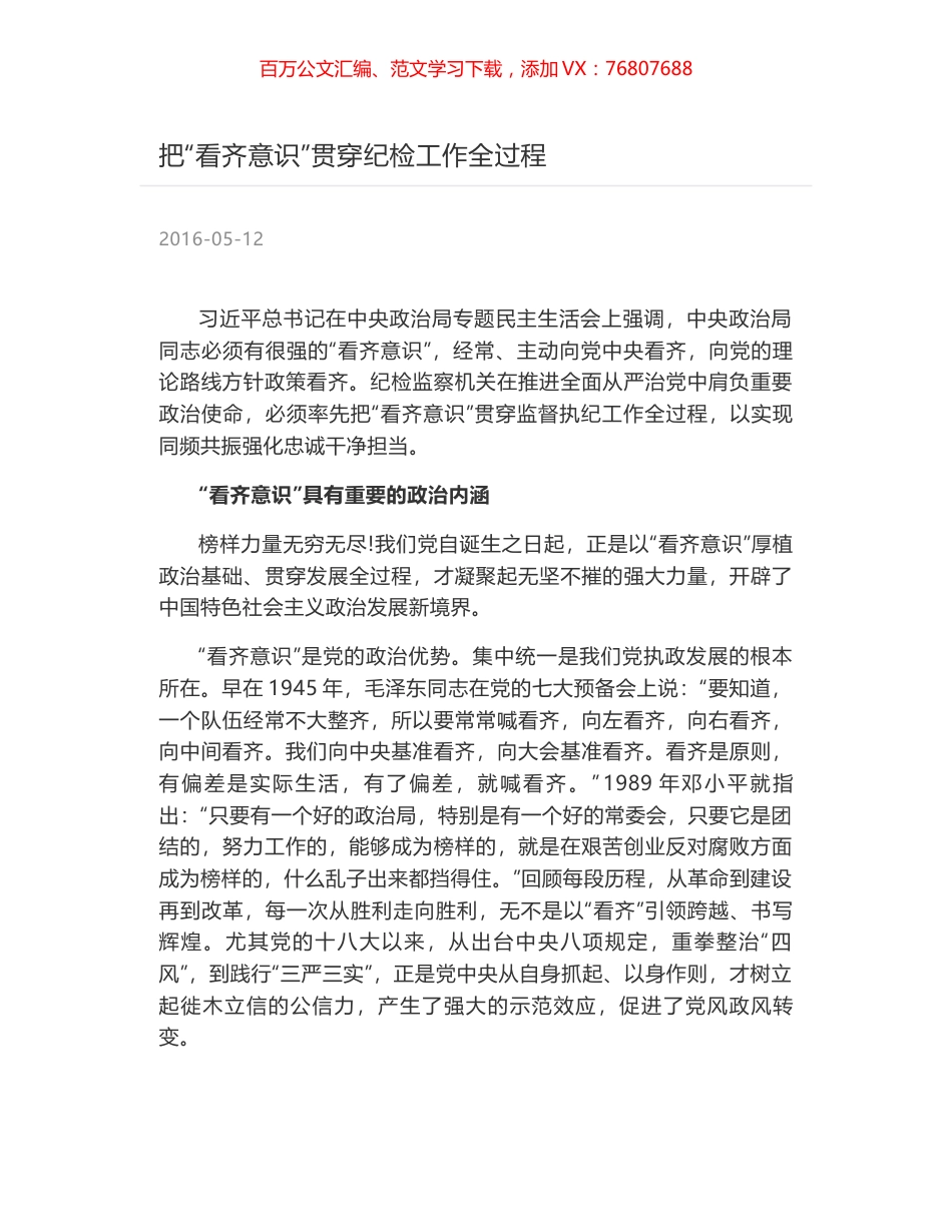 把“看齐意识”贯穿纪检工作全过程.docx_第1页