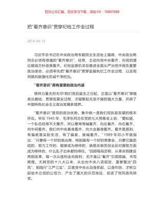 把“看齐意识”贯穿纪检工作全过程.docx