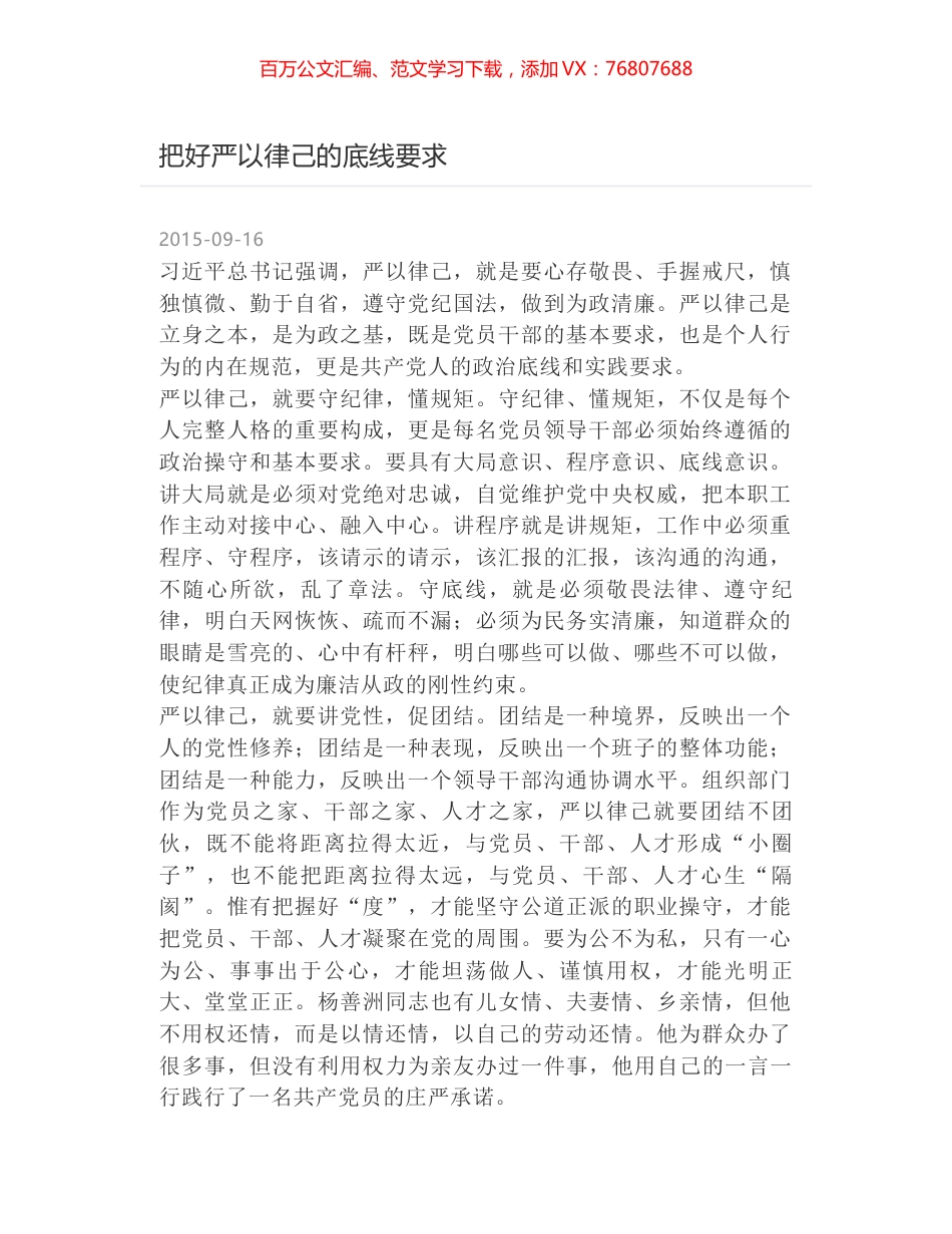 把好严以律己的底线要求.docx_第1页