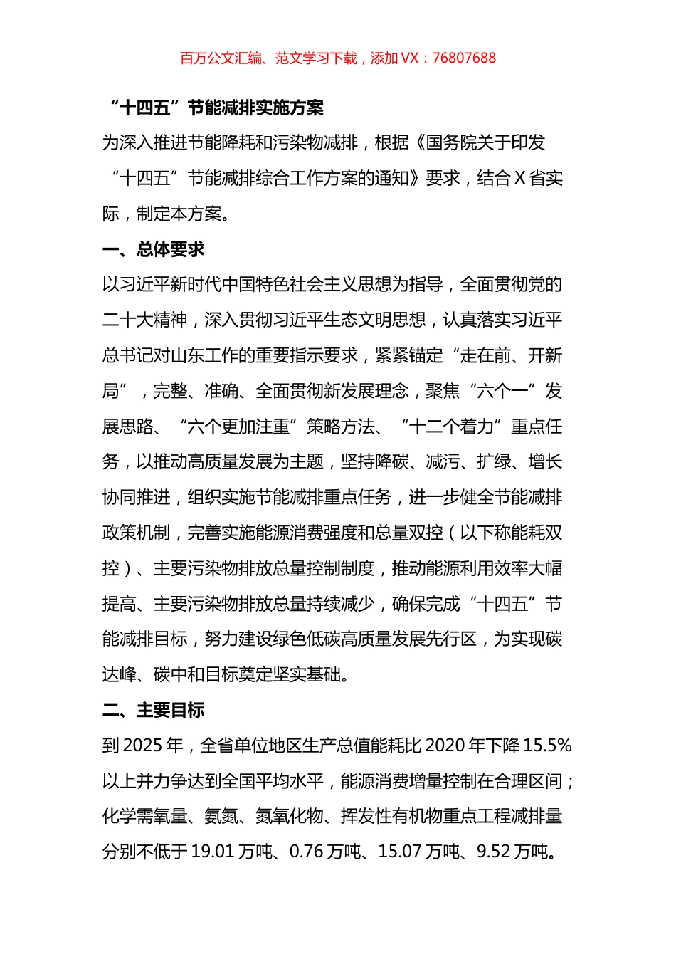 “十四五”节能减排实施方案.docx_第1页