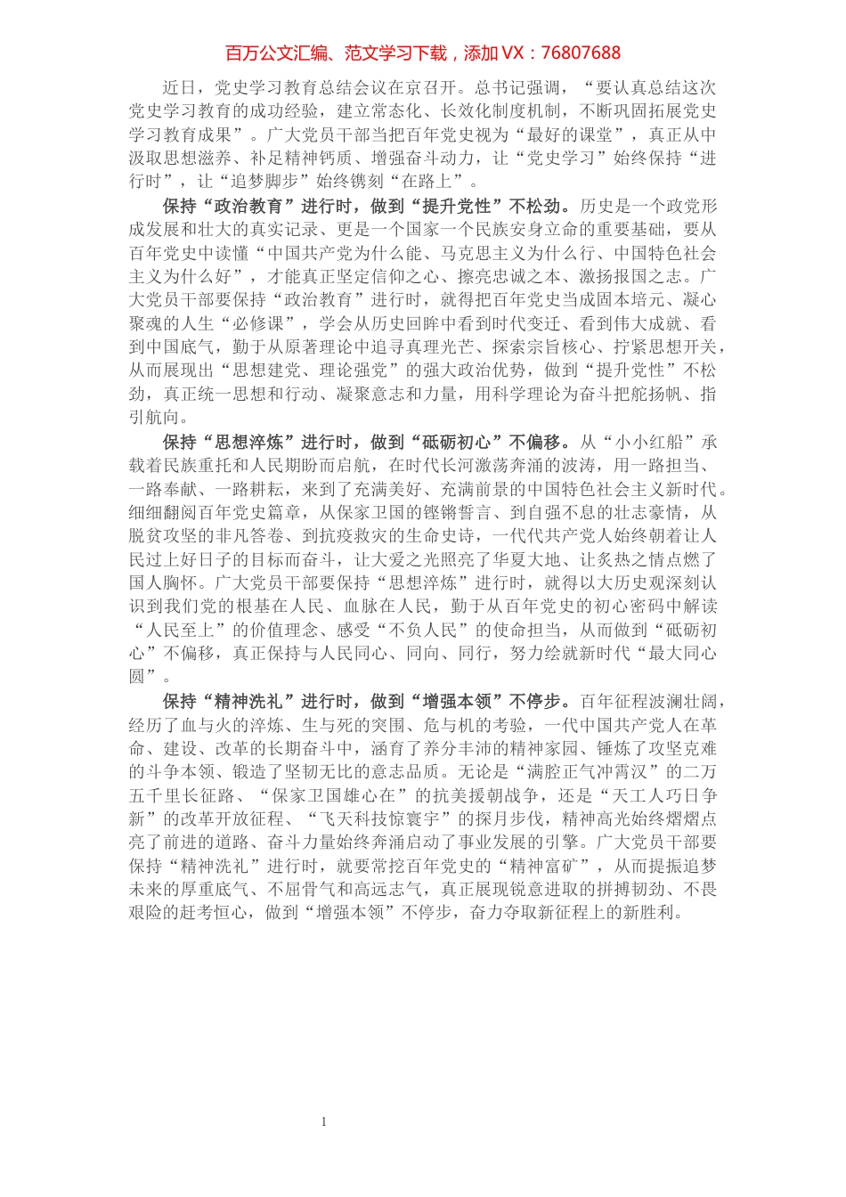让党史学习教育始终保持“进行时”.docx_第1页