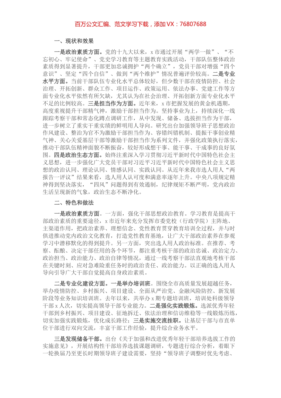 全市干部队伍建设情况的报告.docx_第1页