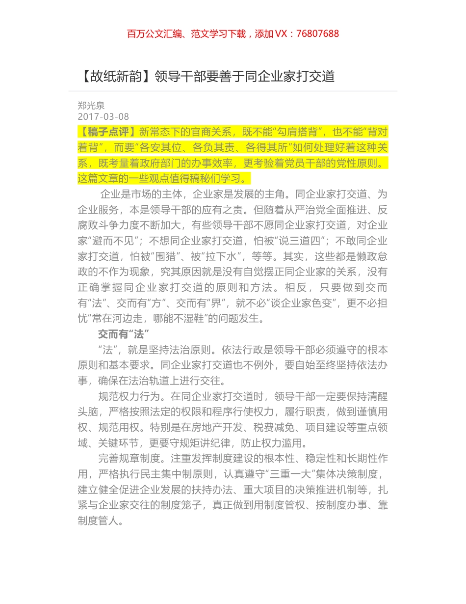 领导干部要善于同企业家打交道.docx_第1页