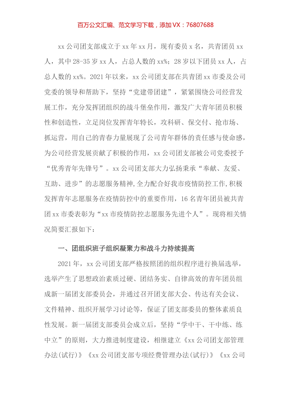 某企业团支部五四红旗团组织评选申报材料.docx_第1页