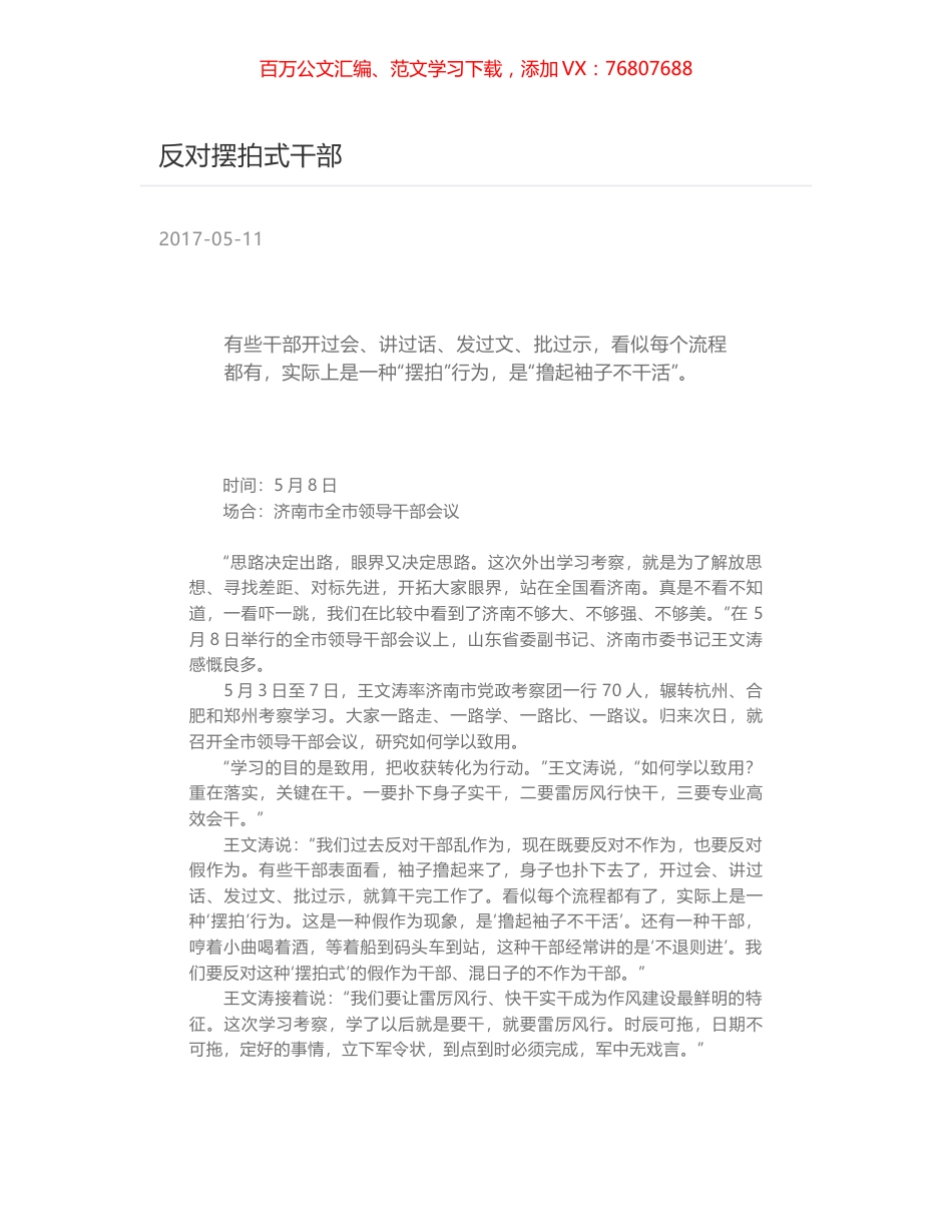 反对摆拍式干部.docx_第1页