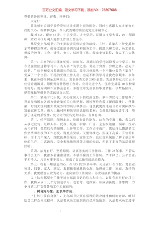 公司基层党支部副书记竞职演讲稿.docx